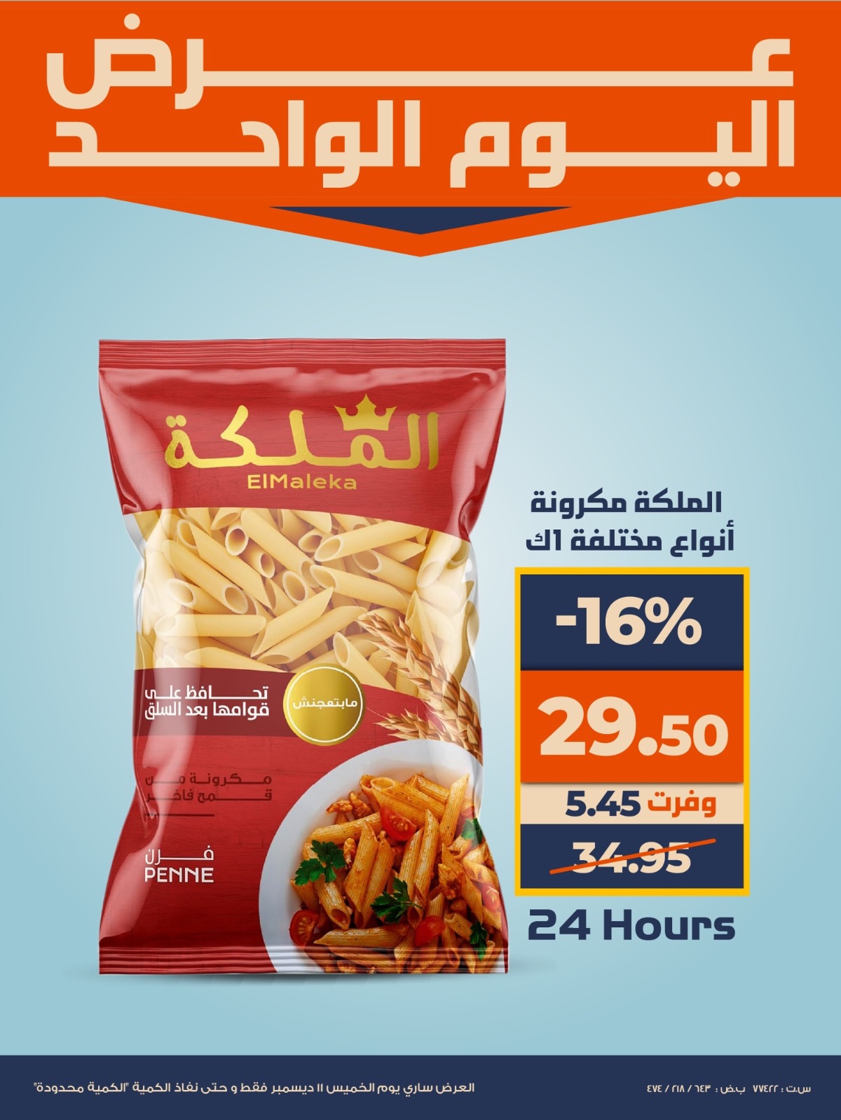 kazyon offers from 11dec to 11dec 2025 عروض كازيون من 11 ديسمبر حتى 11 ديسمبر 2025 صفحة رقم 2